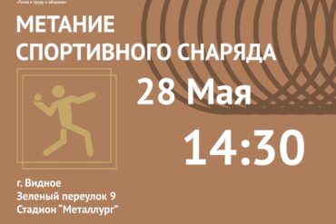 28 мая в 14.30 на стадионе «Металлург» можно выполнить испытания ВФСК ГТО по силовой части нормативов